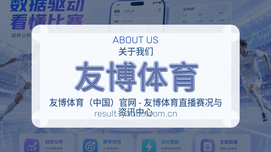 关于 友博体育 体育服务团队